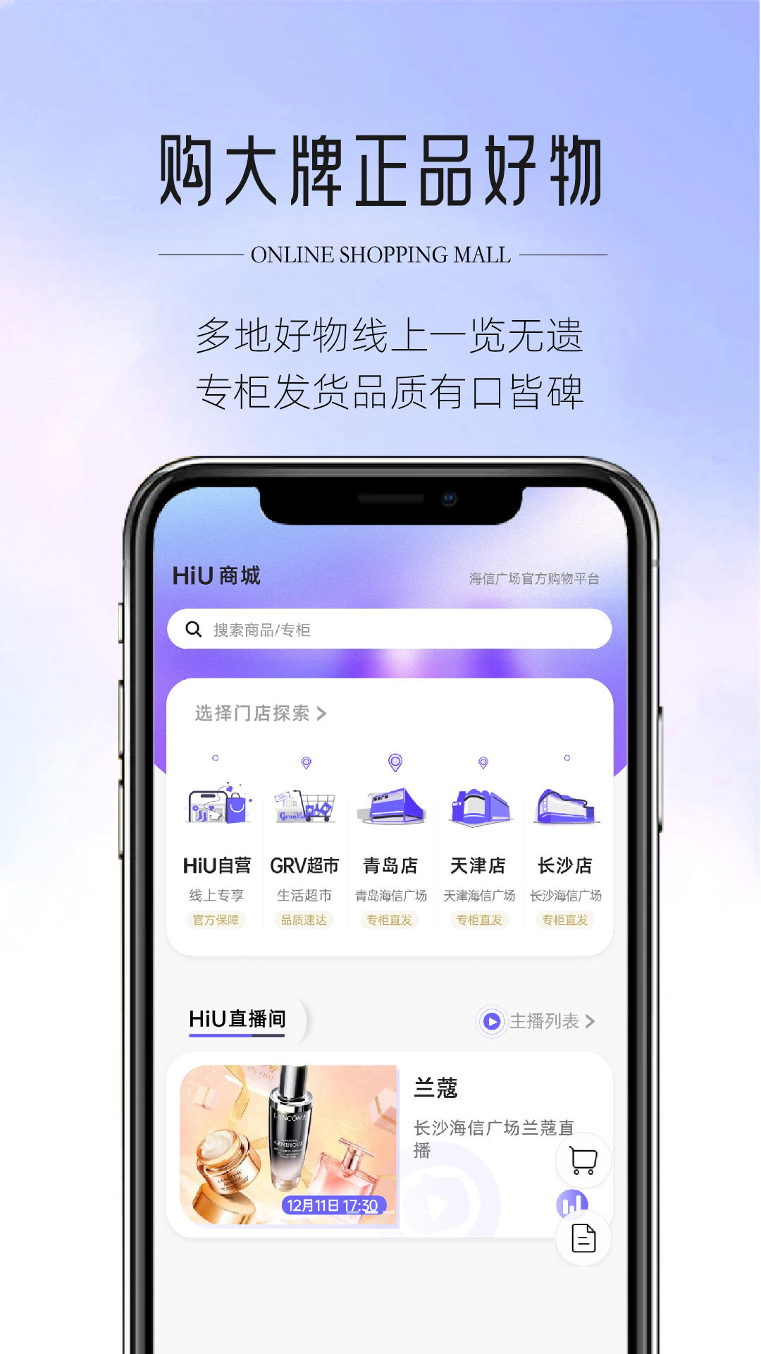 HiU-海信广场