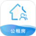 公租房