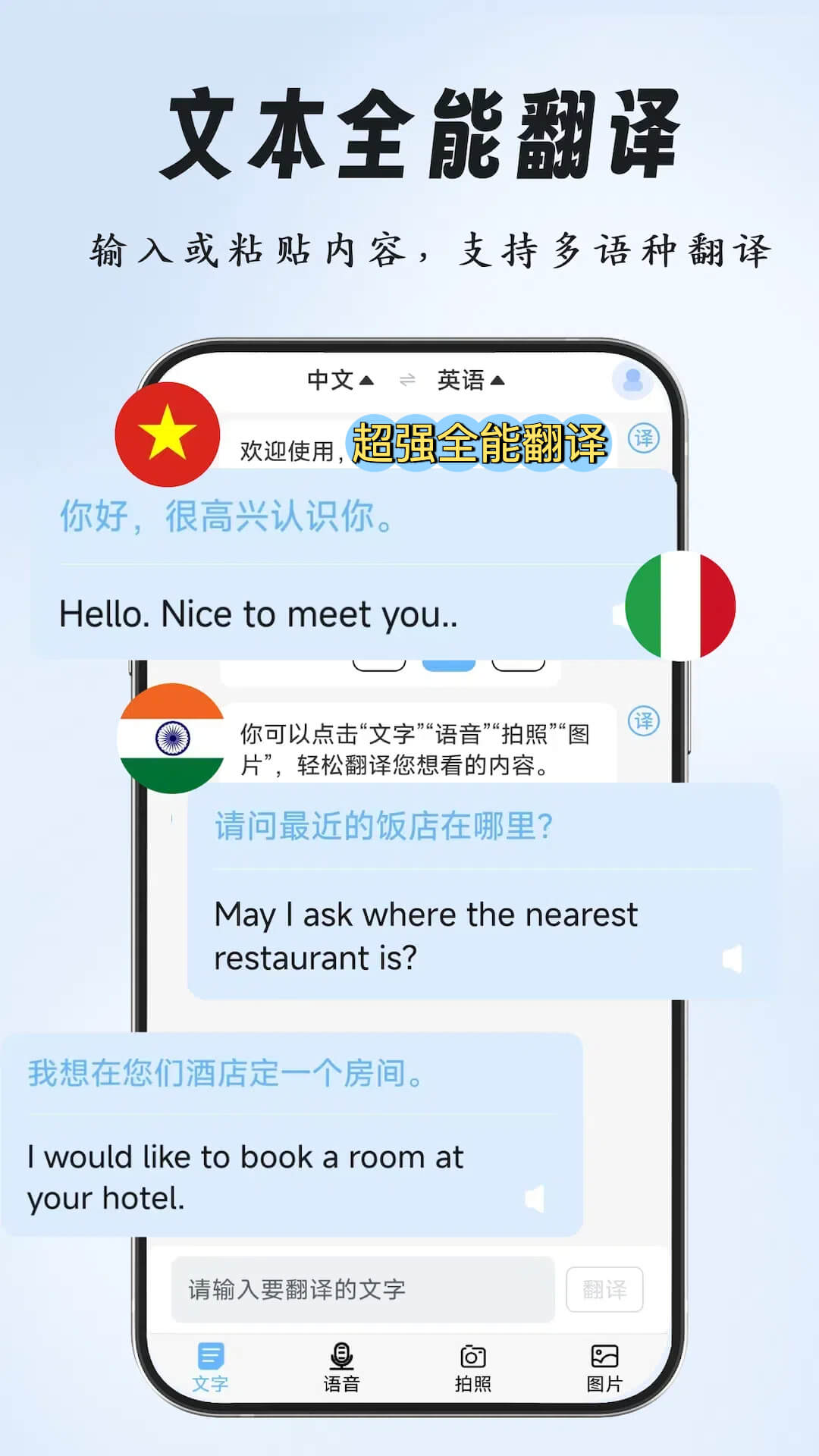 超强全能翻译电脑版截图