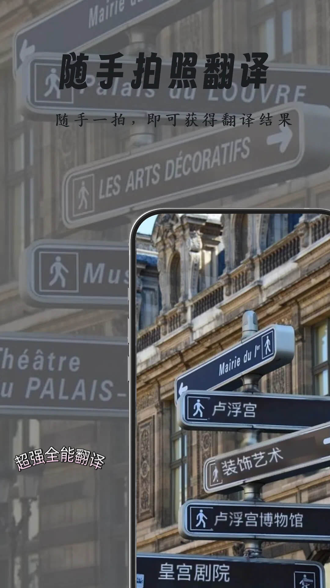 超强全能翻译电脑版截图