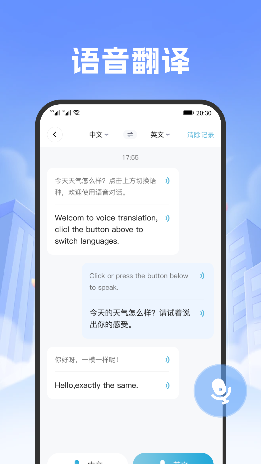 DeePAI随身翻译王