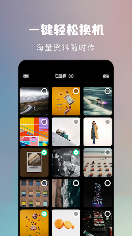 手机克隆换机助手