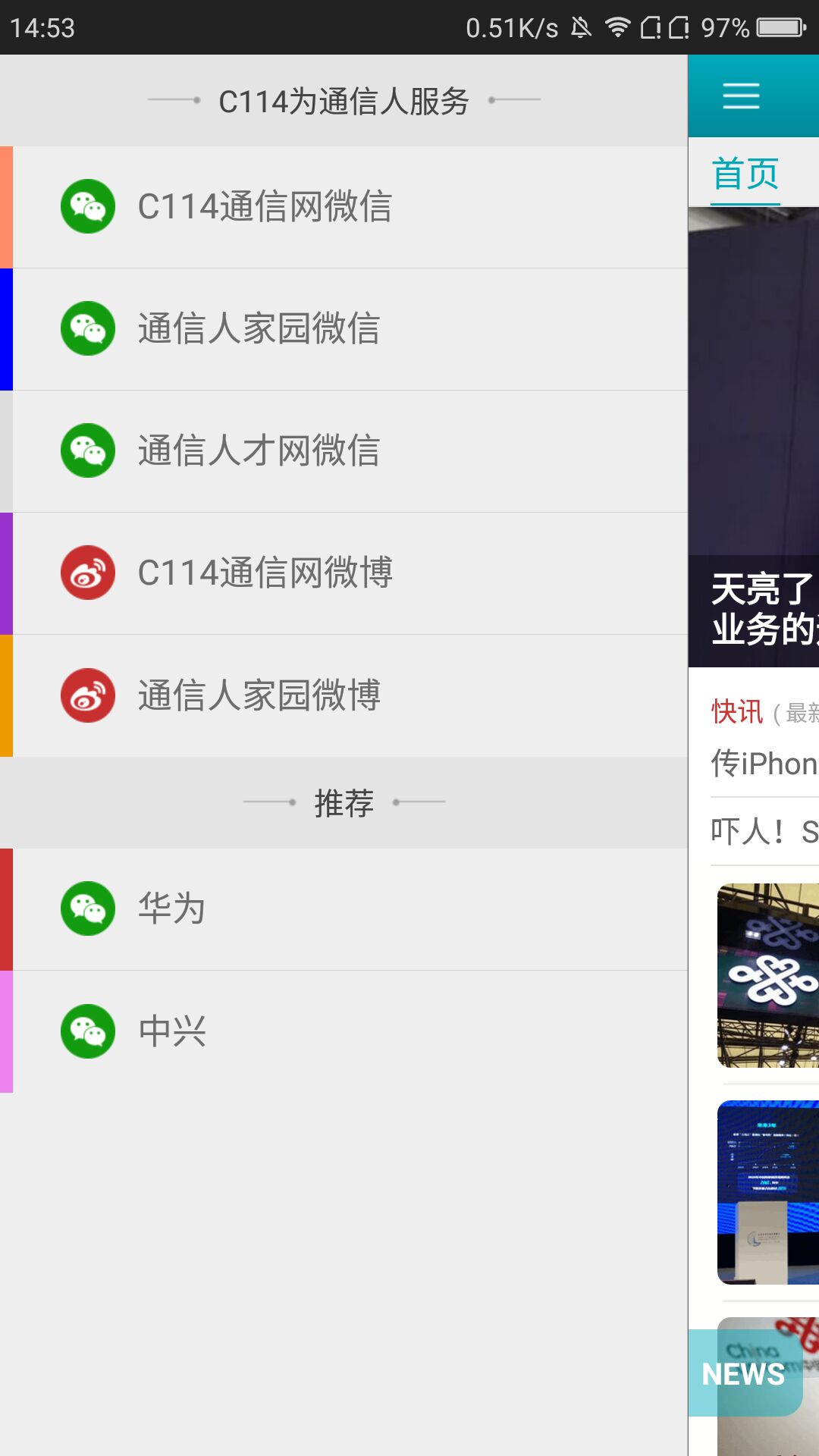 C114中国通信网