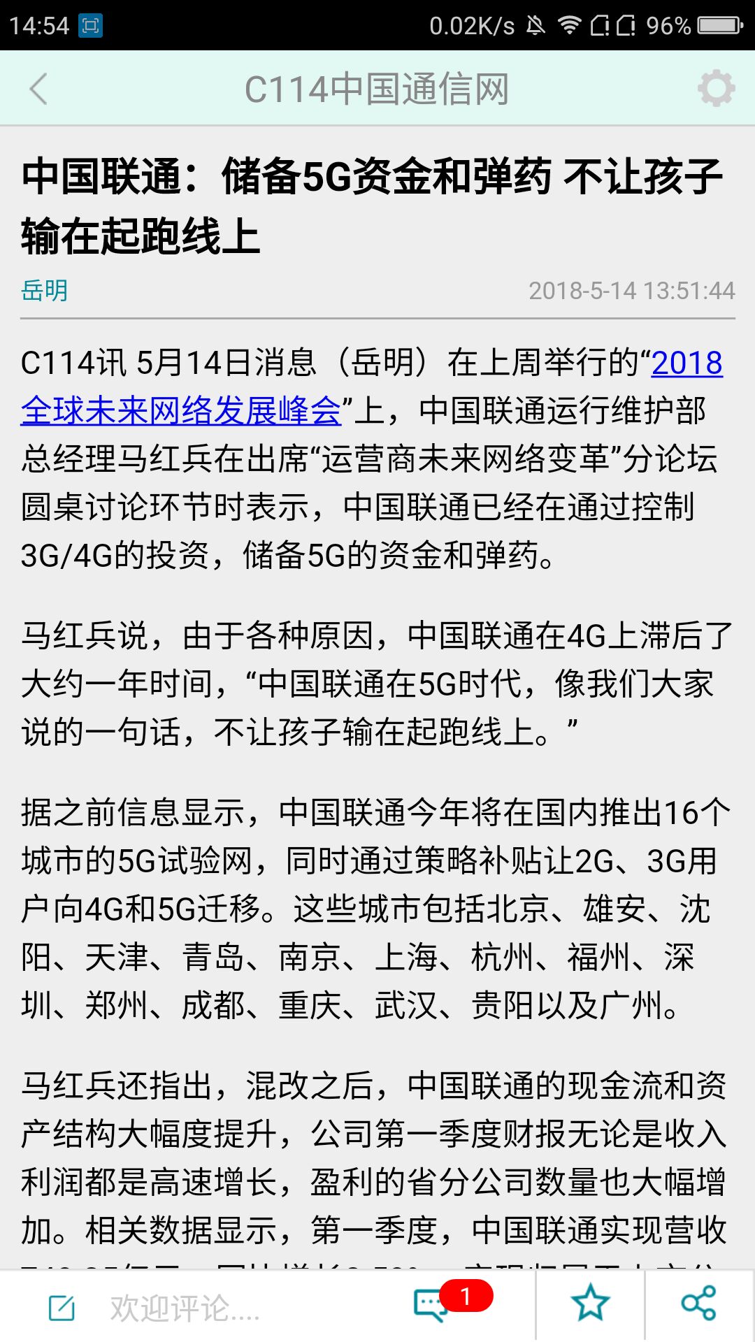 C114中国通信网