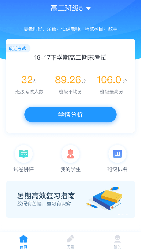 好分数阅卷HD