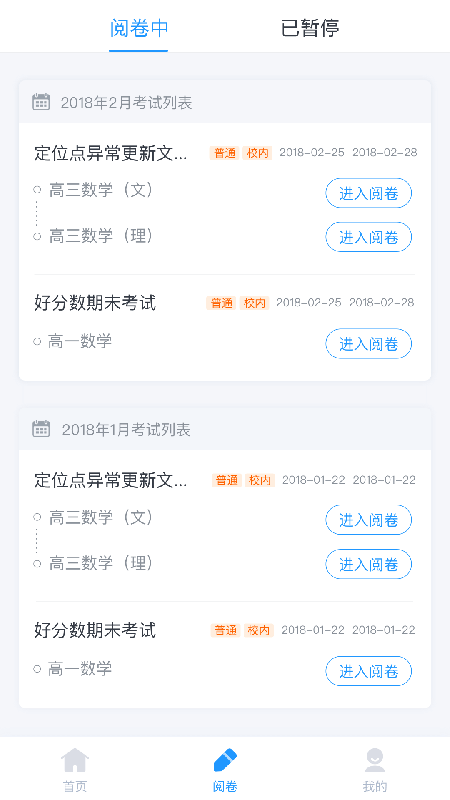 好分数阅卷HD