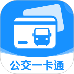 公交一码通