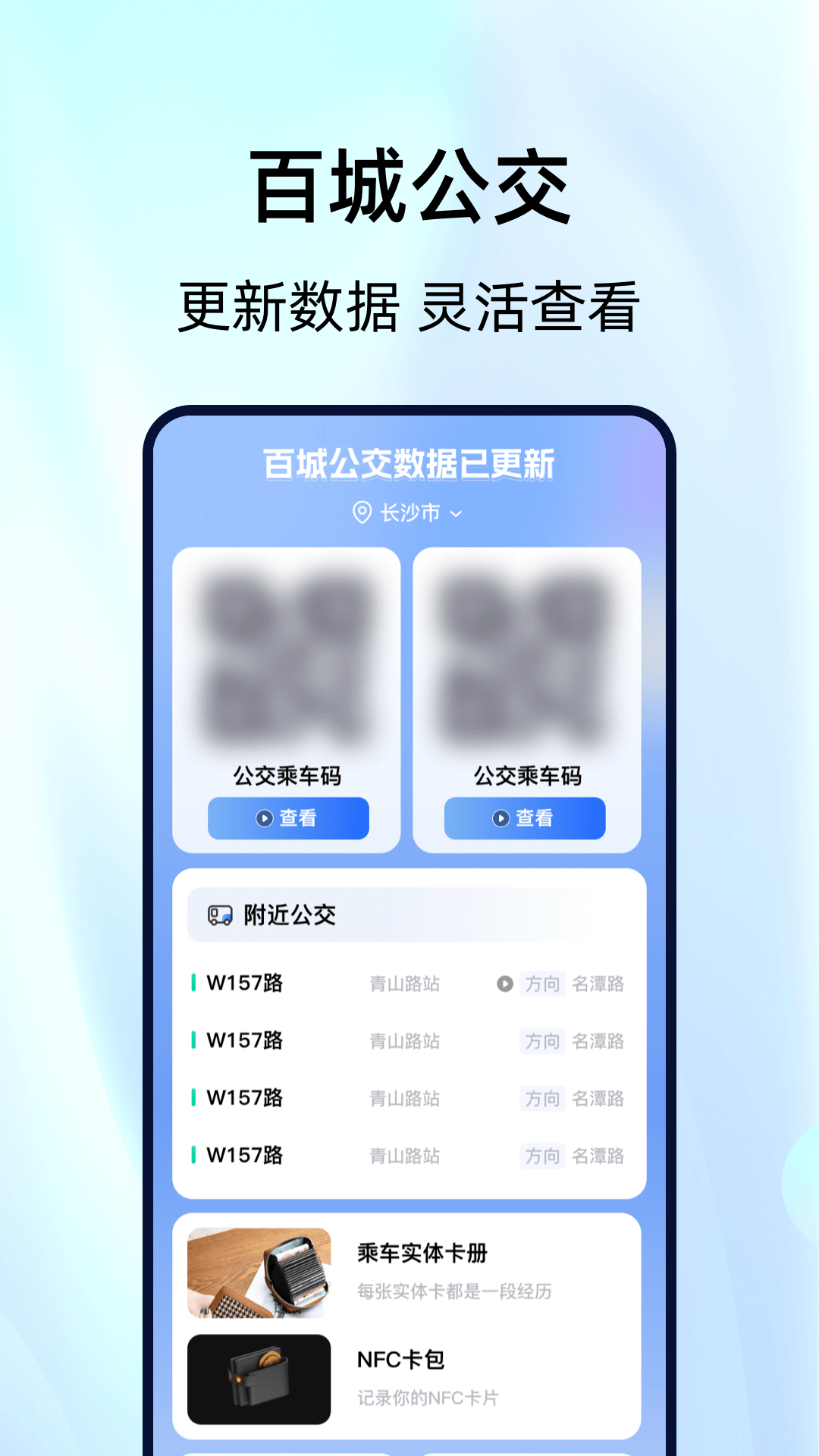 公交一码通