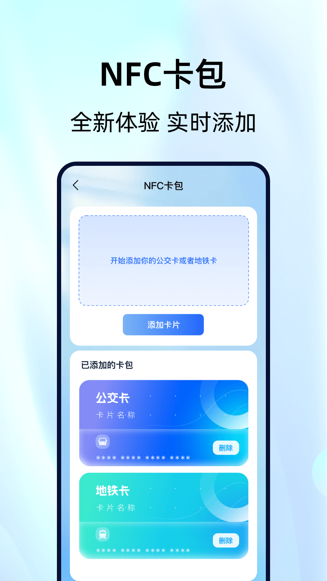 公交一码通