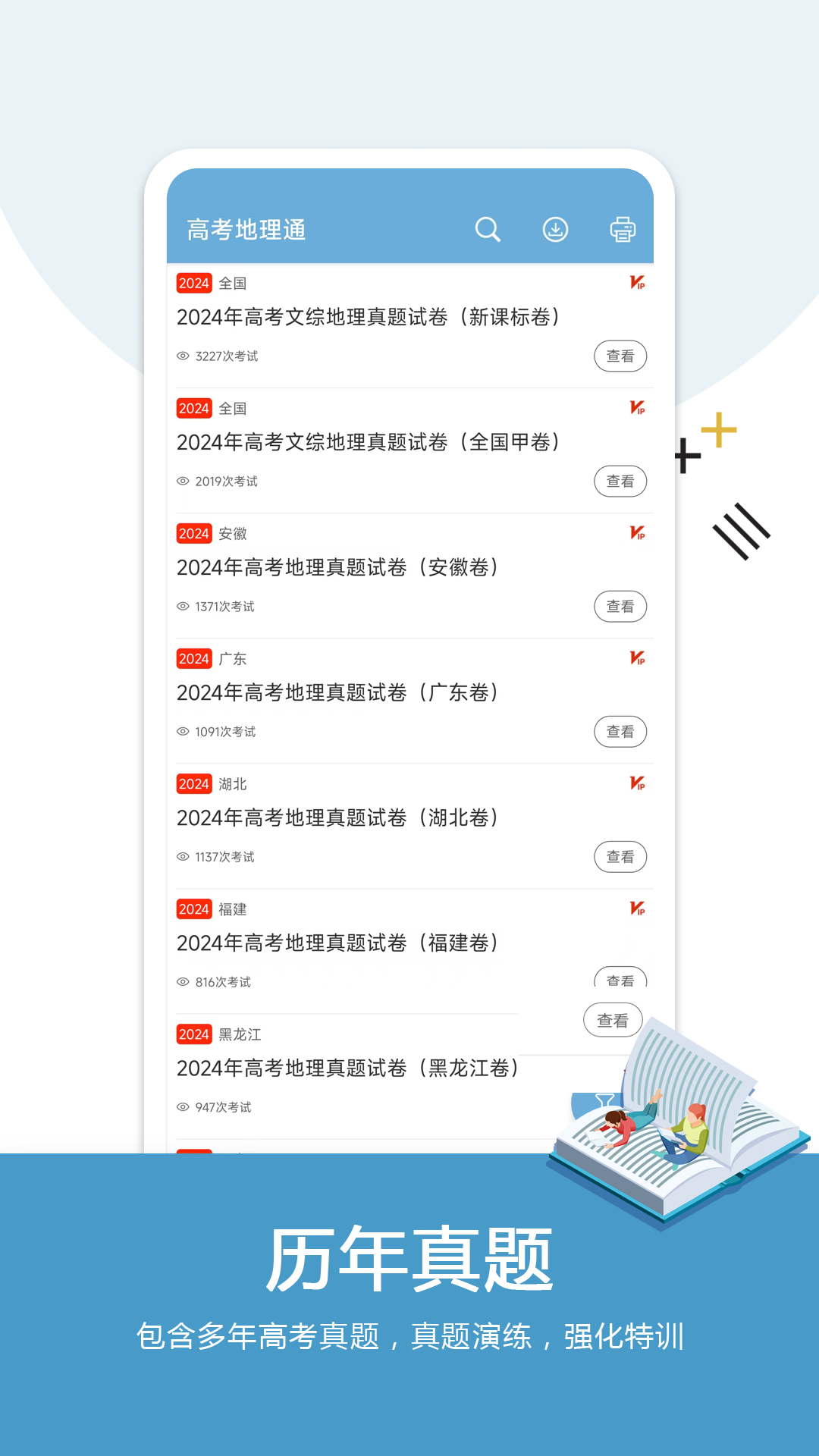 高考地理通
