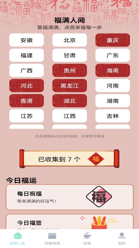 欢畅满福