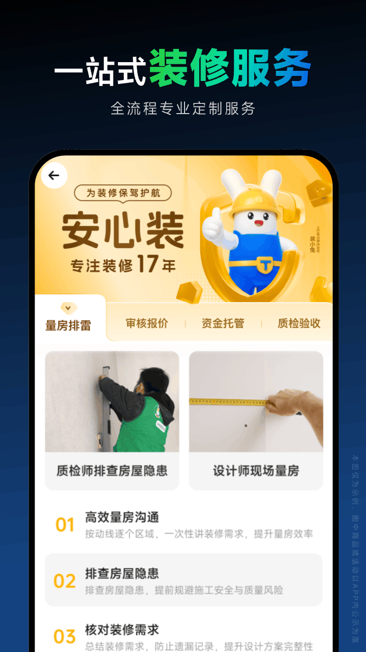 土巴兔装修设计软件电脑版截图