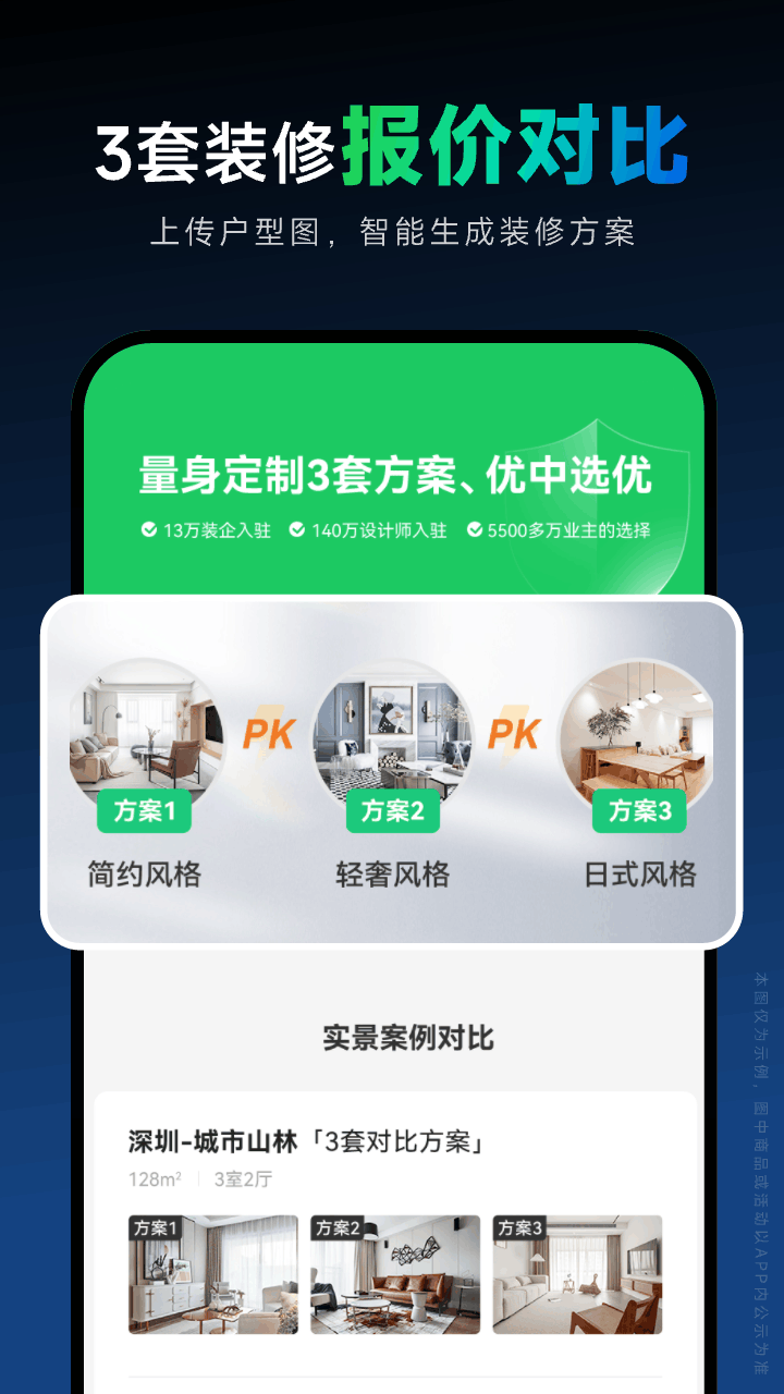 土巴兔装修设计软件电脑版截图