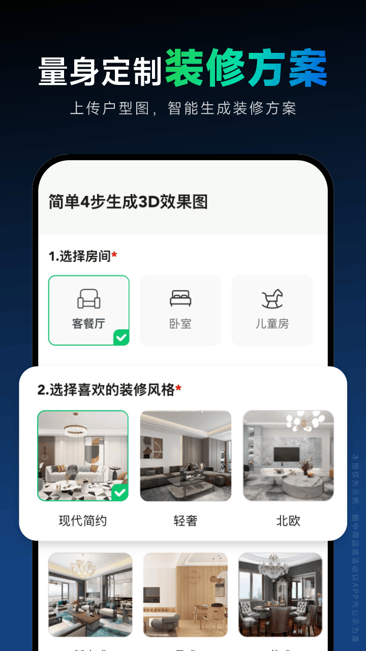 土巴兔装修设计软件电脑版截图