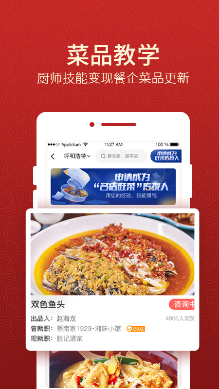 名厨之家软件