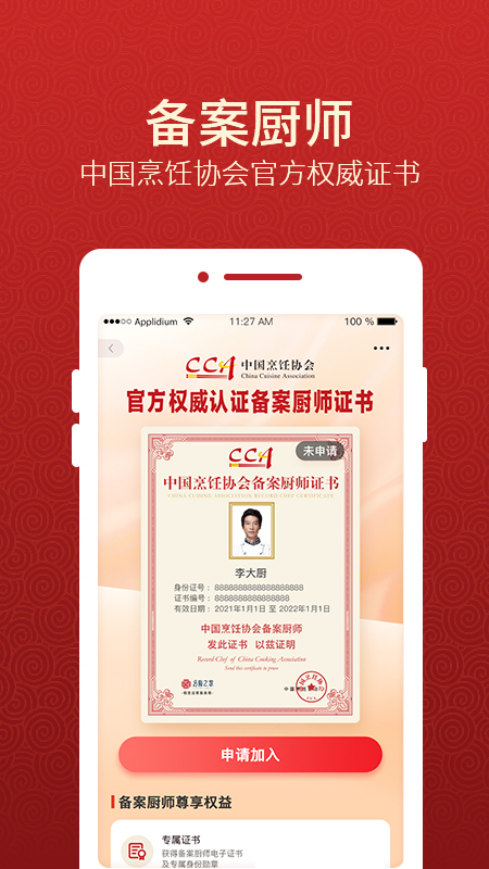 名厨之家软件