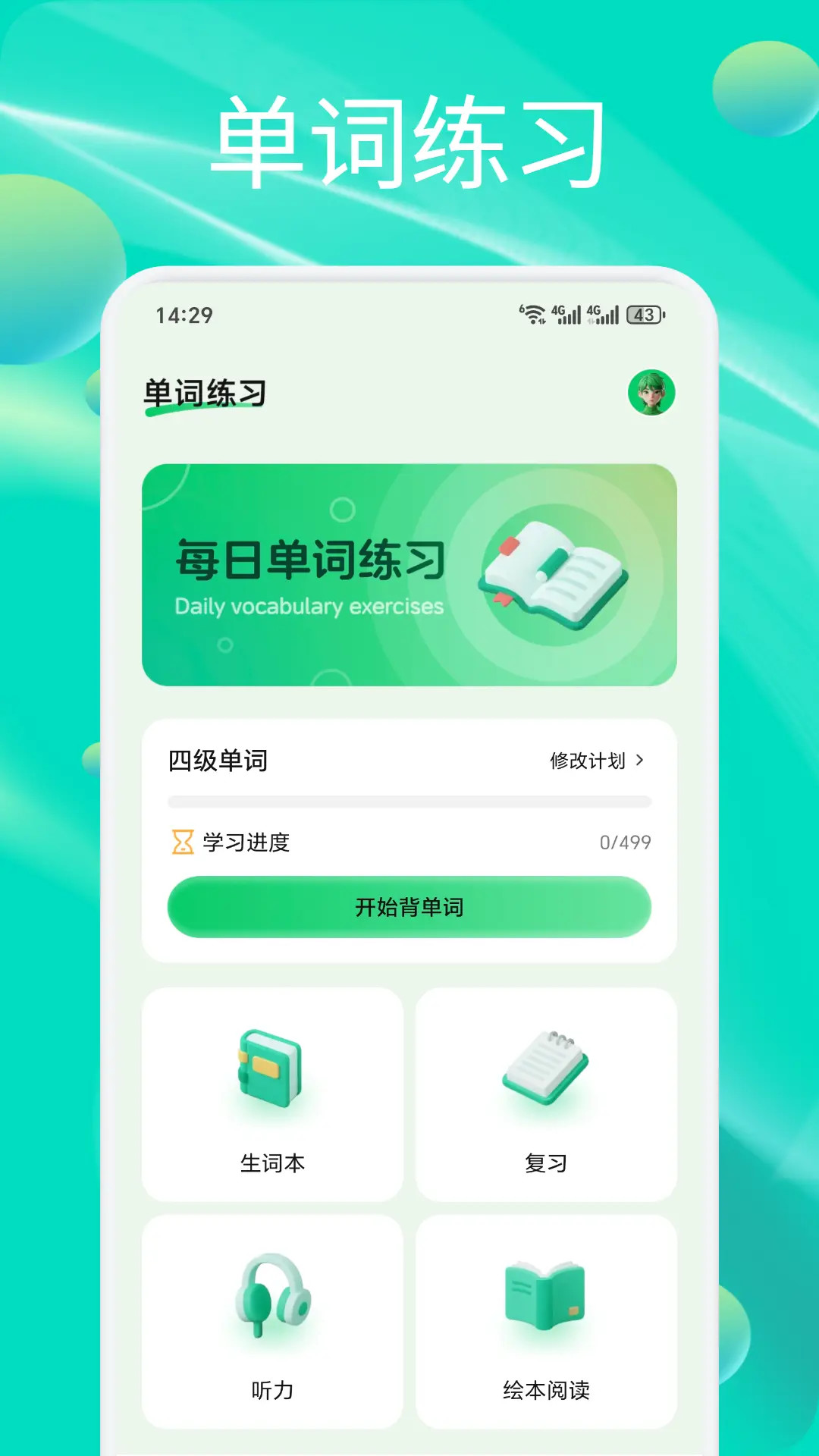 英语OK口语电脑版截图