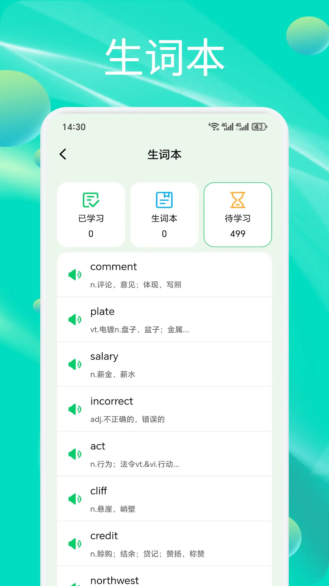 英语OK口语电脑版截图