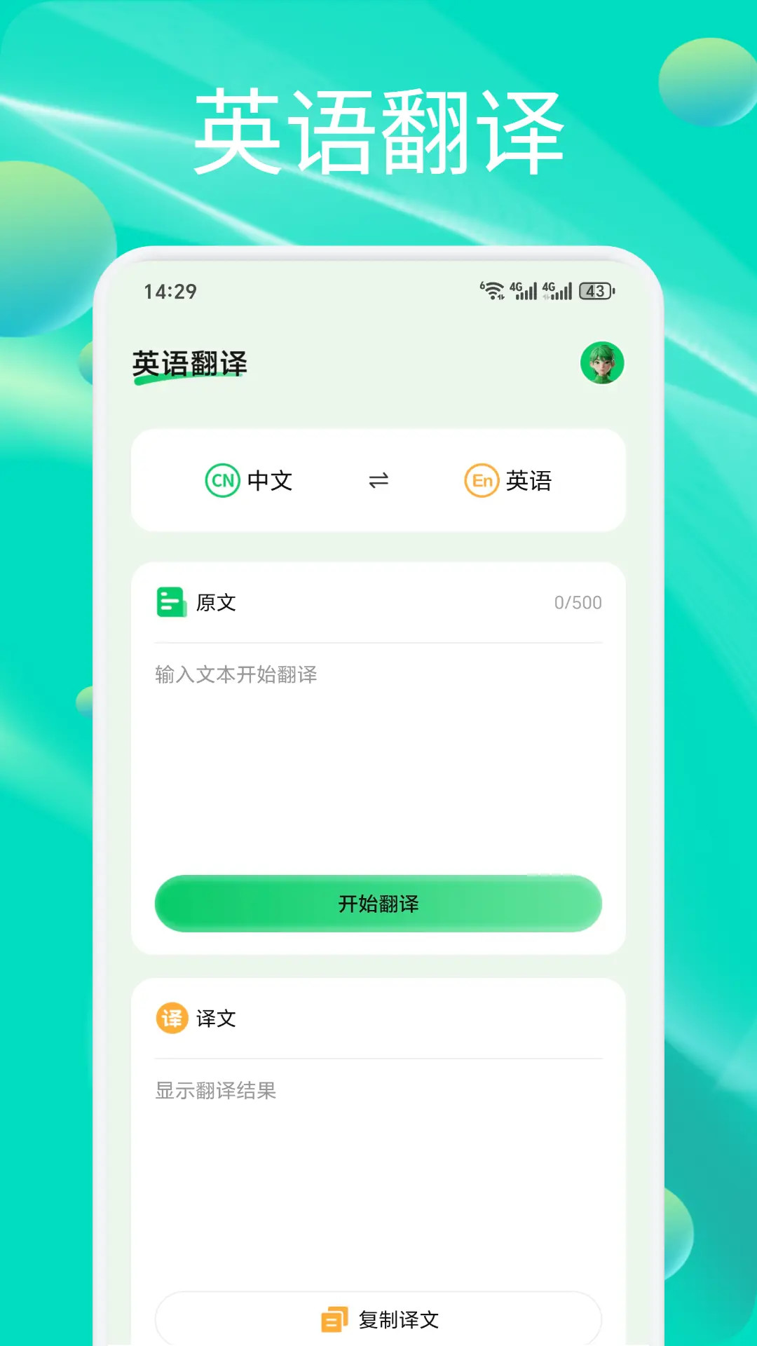 英语OK口语电脑版截图