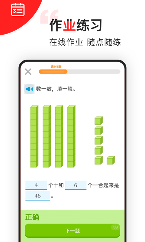 小学数学同步辅导
