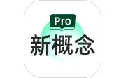 新概念PRO版电脑版段首LOGO