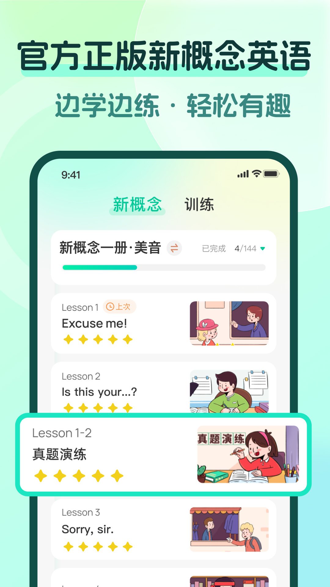 新概念PRO版电脑版截图