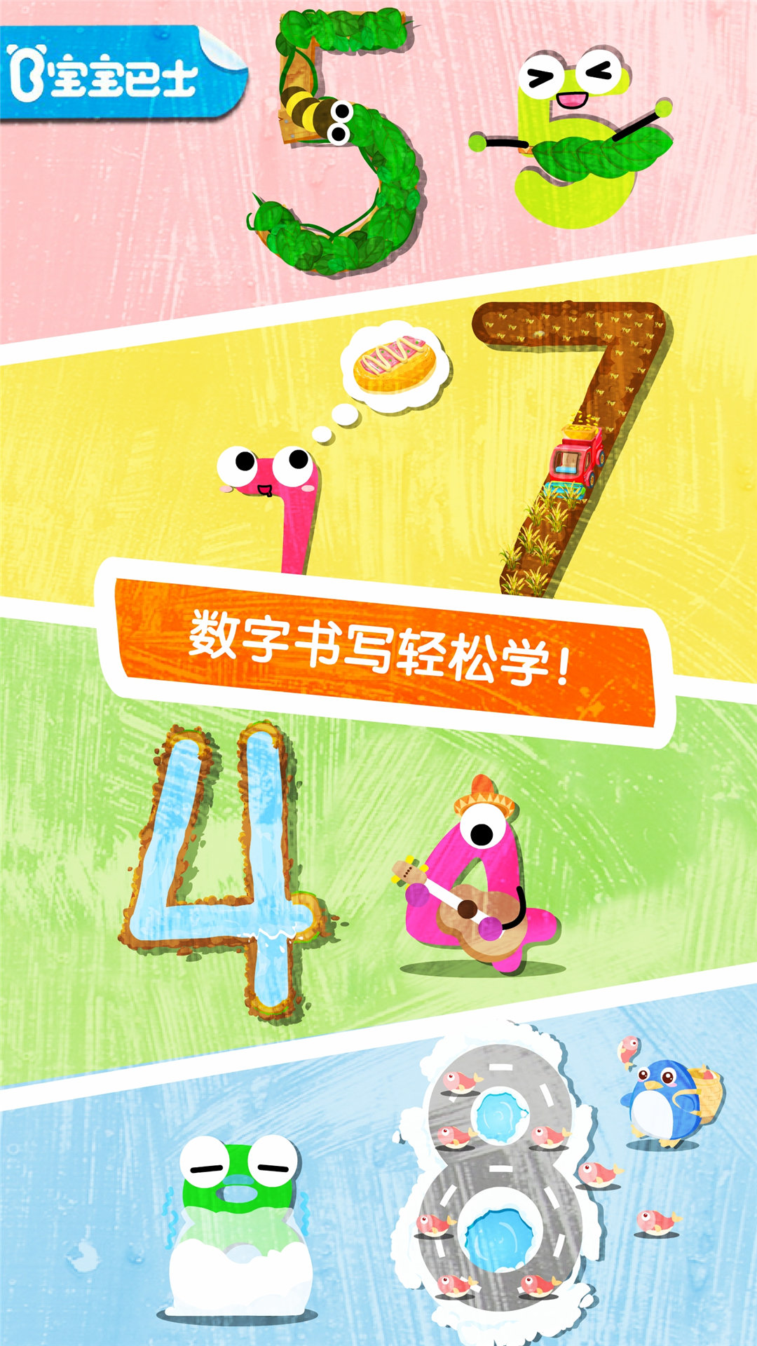 宝宝写数字