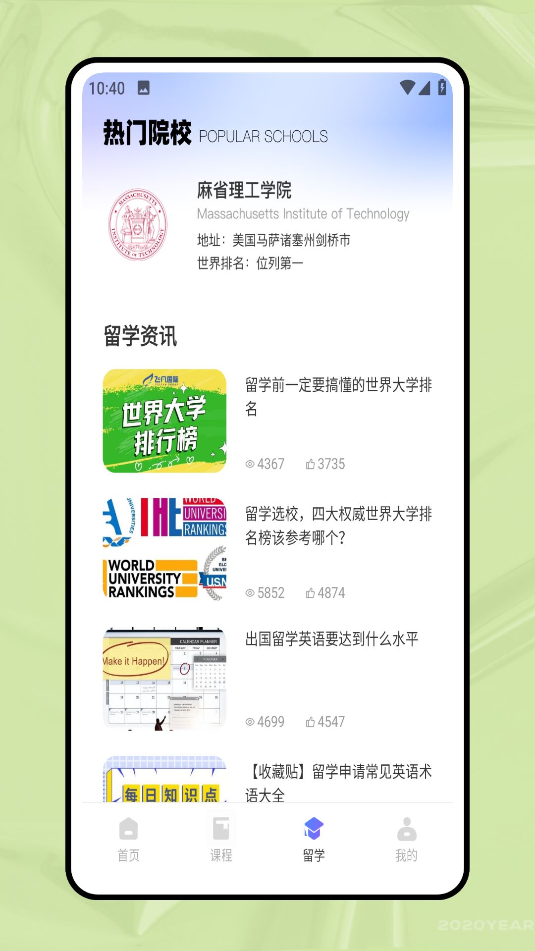 口袋英语同步学