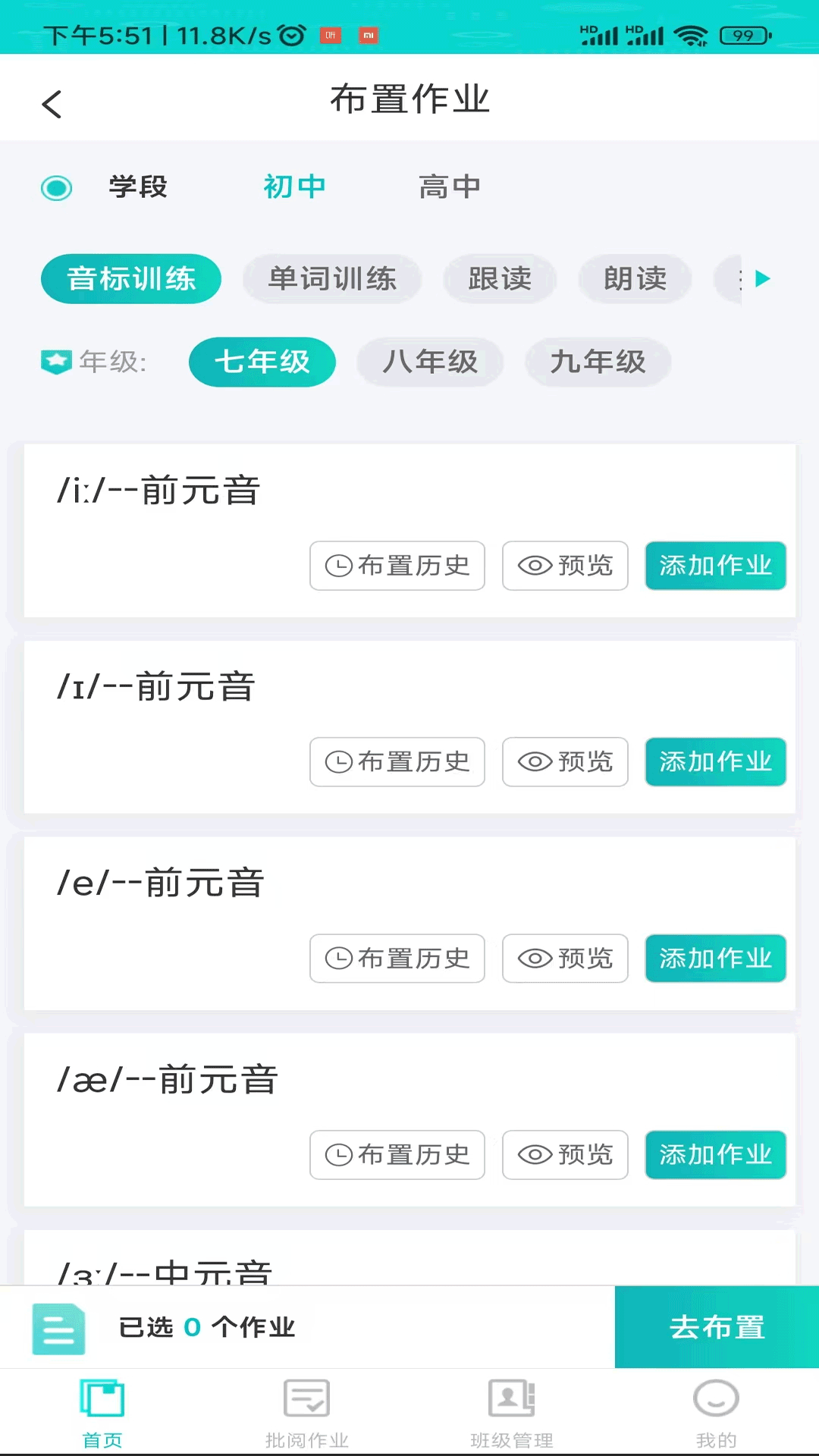 好学英语通教师端
