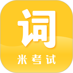 米考试背单词电脑版9.486.0922