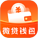 微贷钱包
