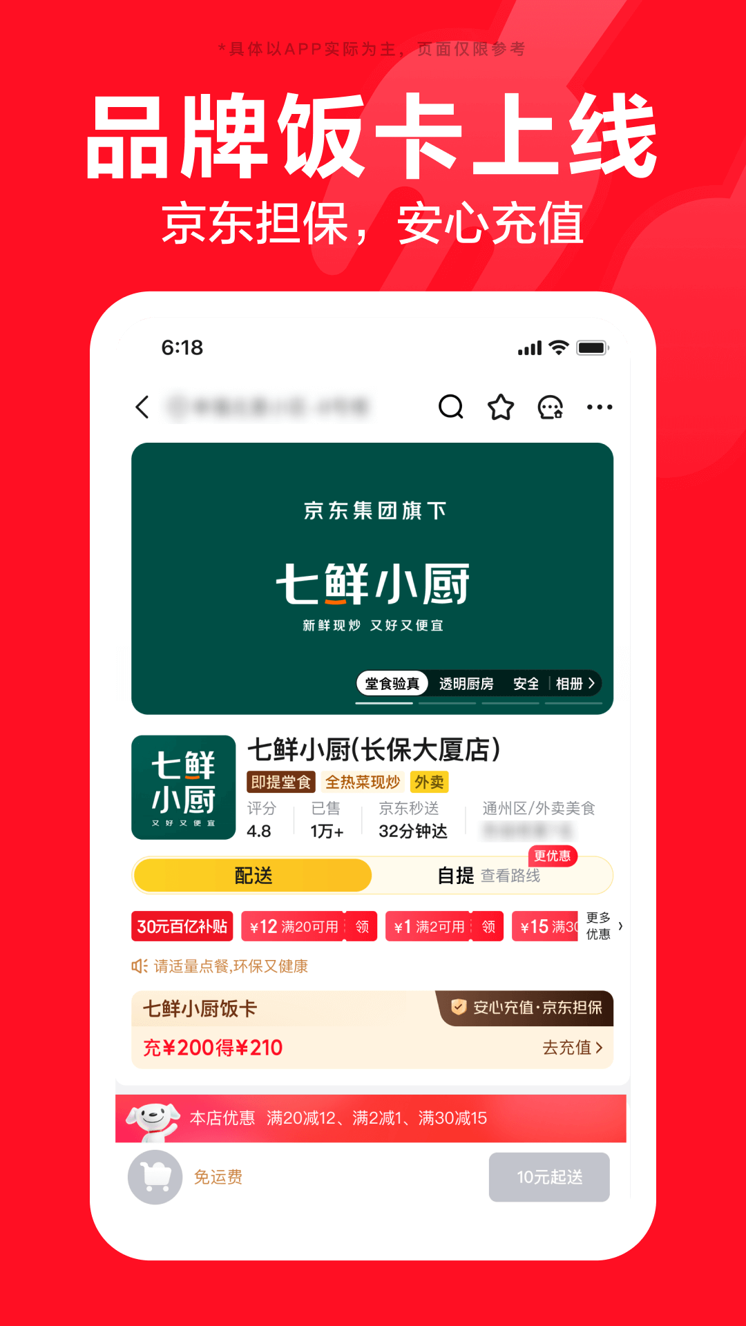 京东商城客户端