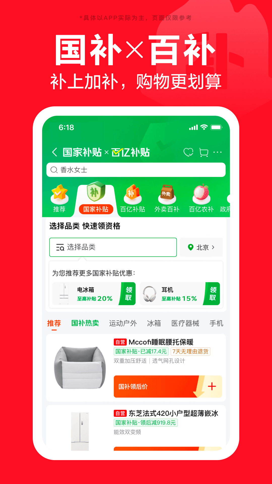 京东商城客户端