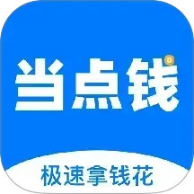 当点钱
