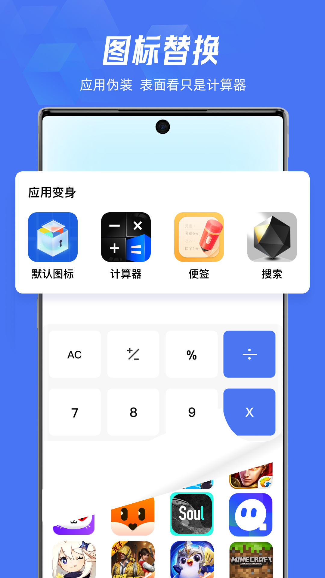lockey应用隐藏