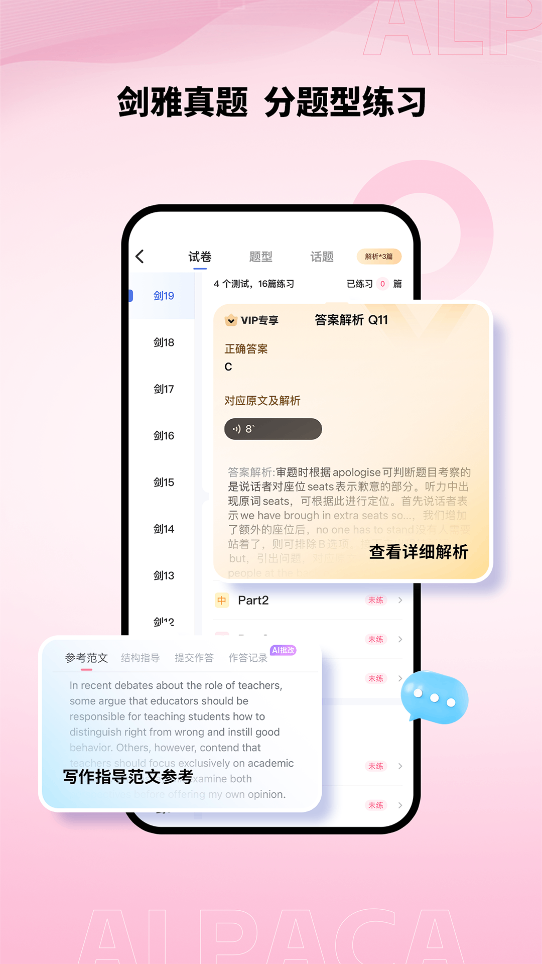 羊驼雅思