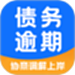 债务逾期调解