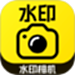 今日打卡水印相机