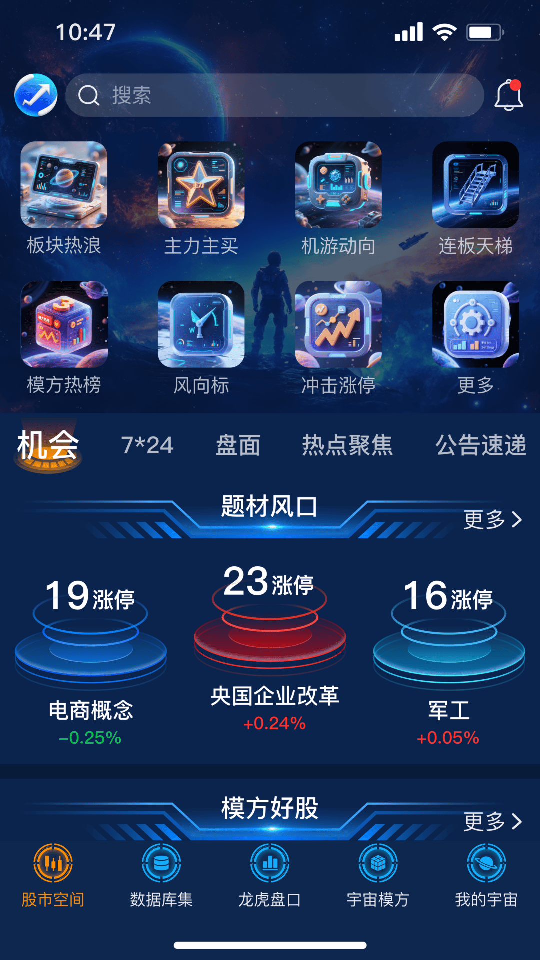 股宇宙·多模方