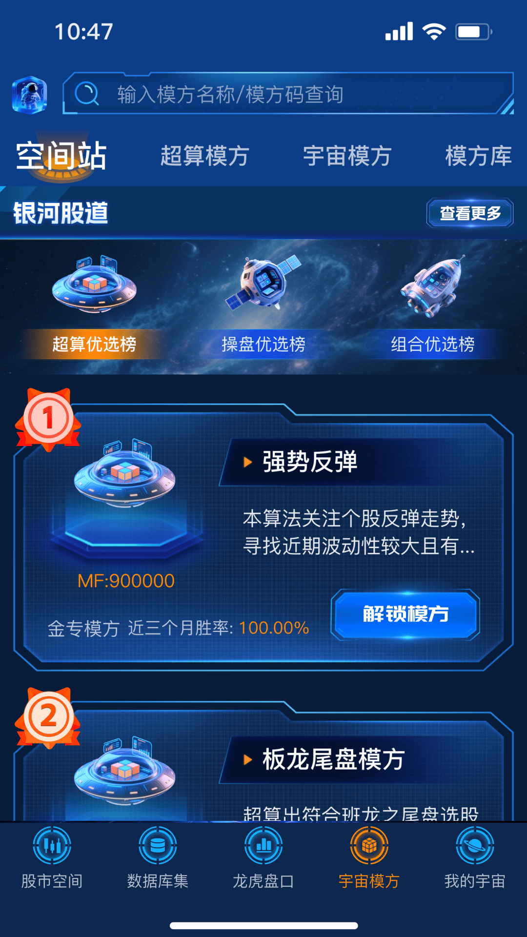 股宇宙·多模方