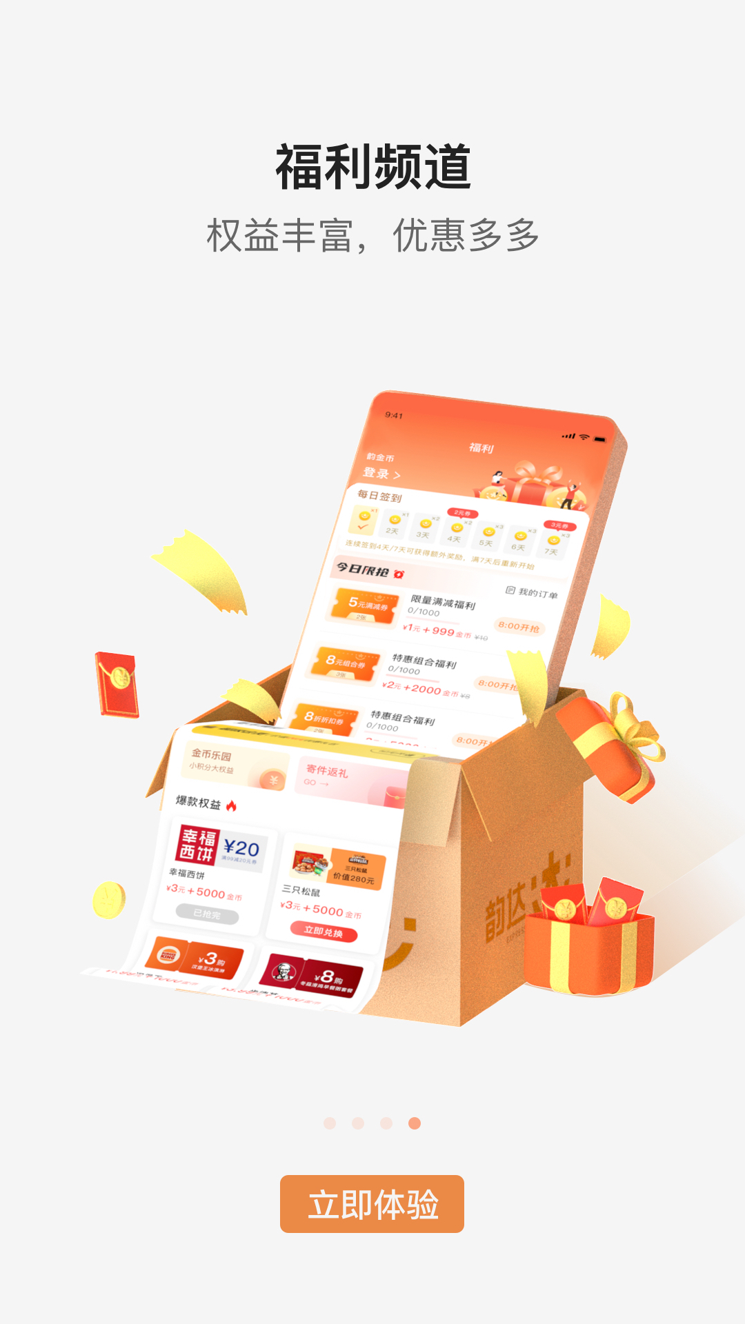 韵达速递