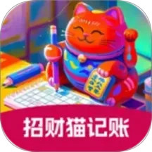 招财猫记账