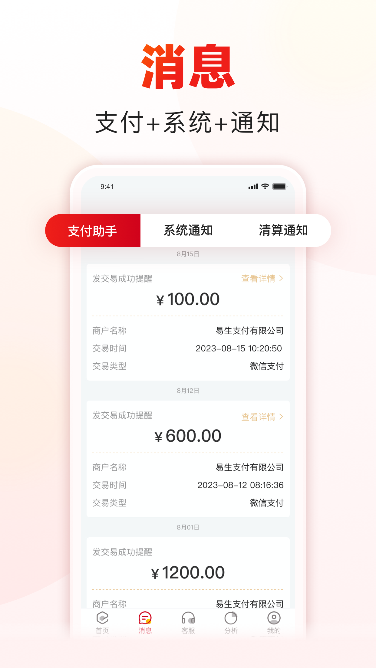 收款啦APP-商户服务软件
