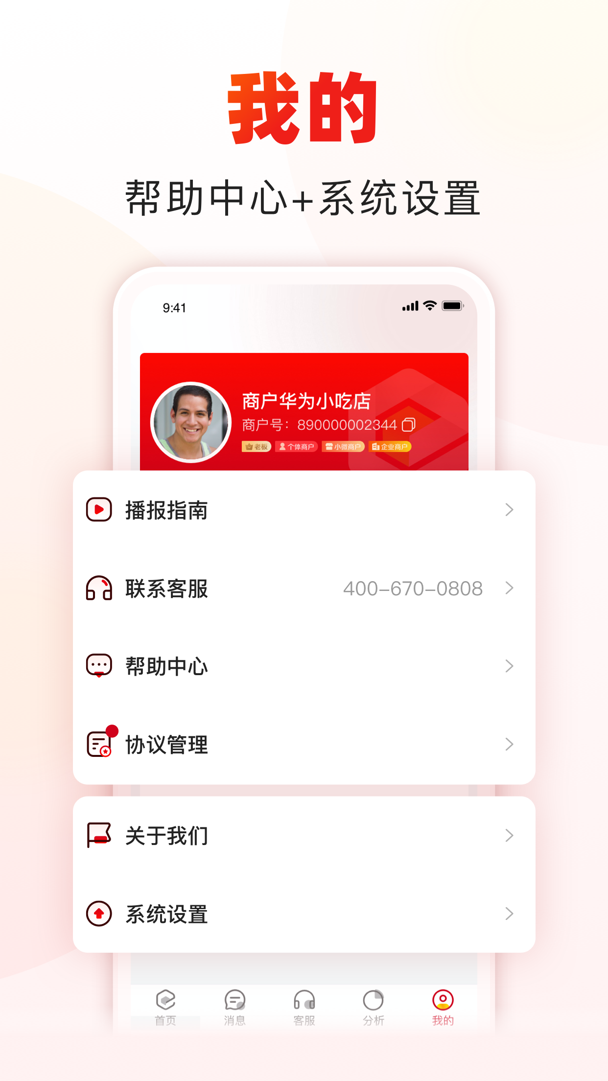 收款啦APP-商户服务软件