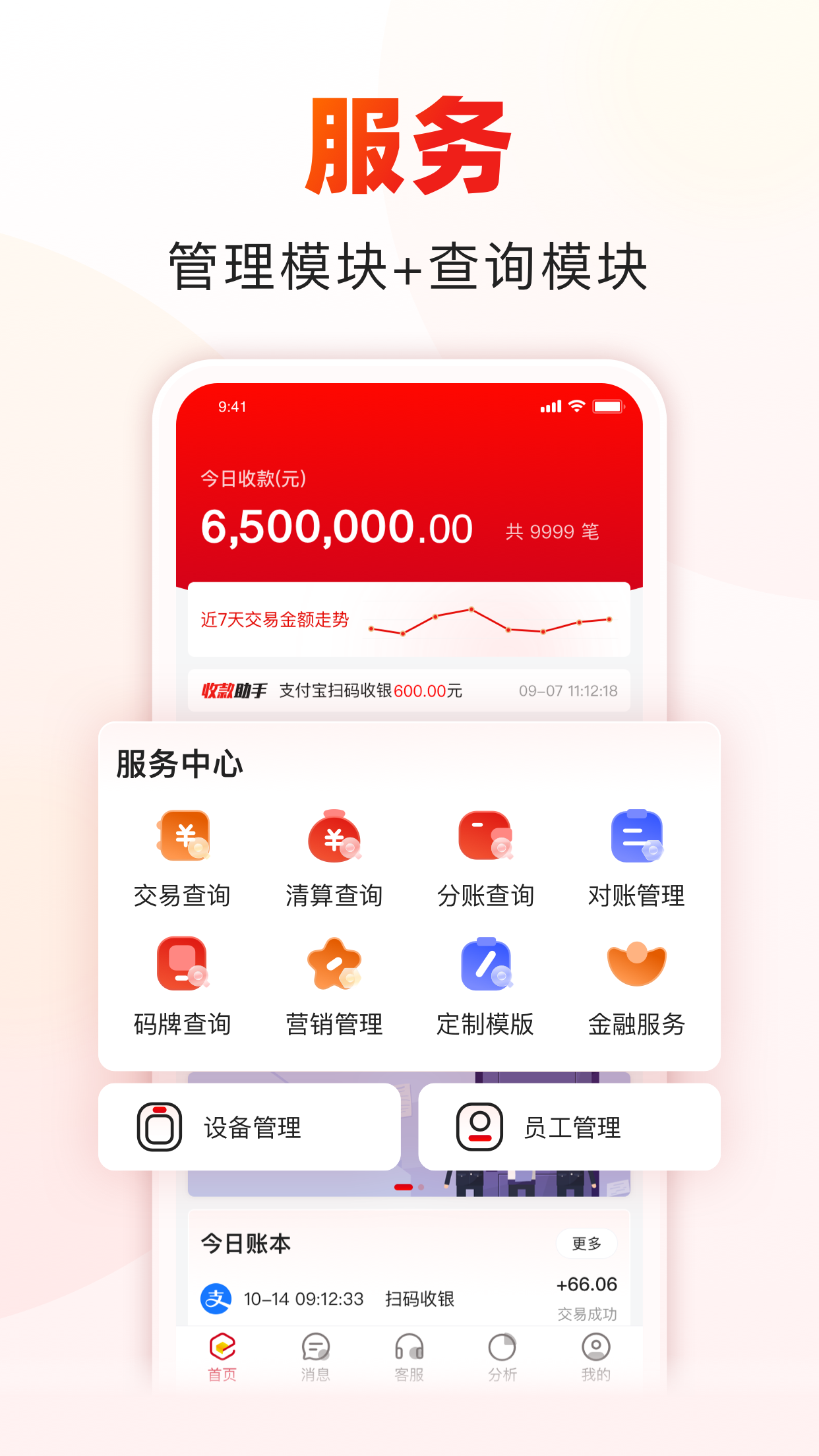 收款啦APP-商户服务软件