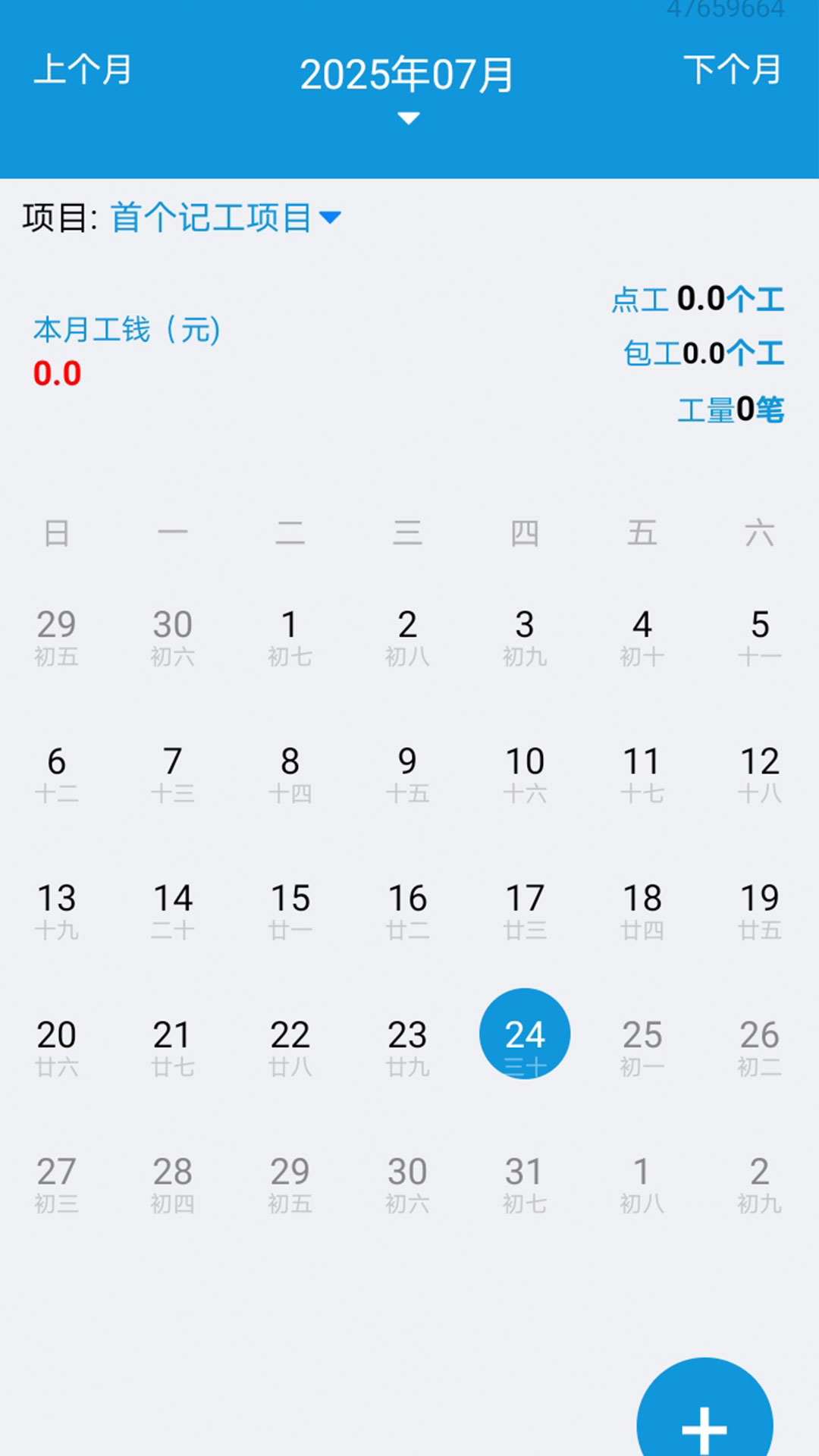 鱼包工地记工记账电脑版截图