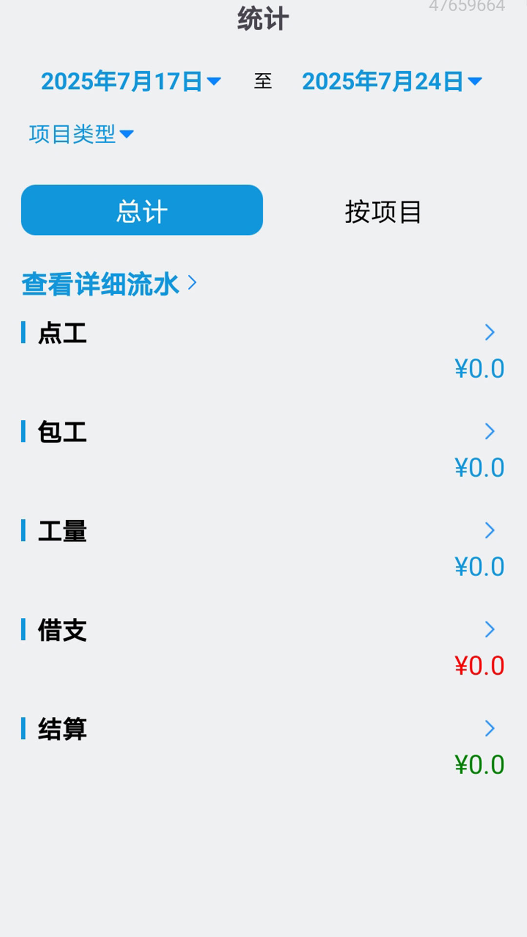 鱼包工地记工记账电脑版截图