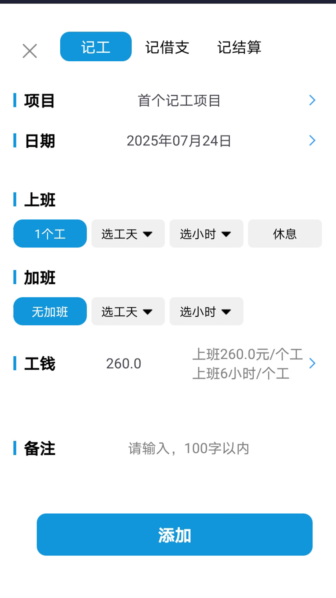 鱼包工地记工记账电脑版截图