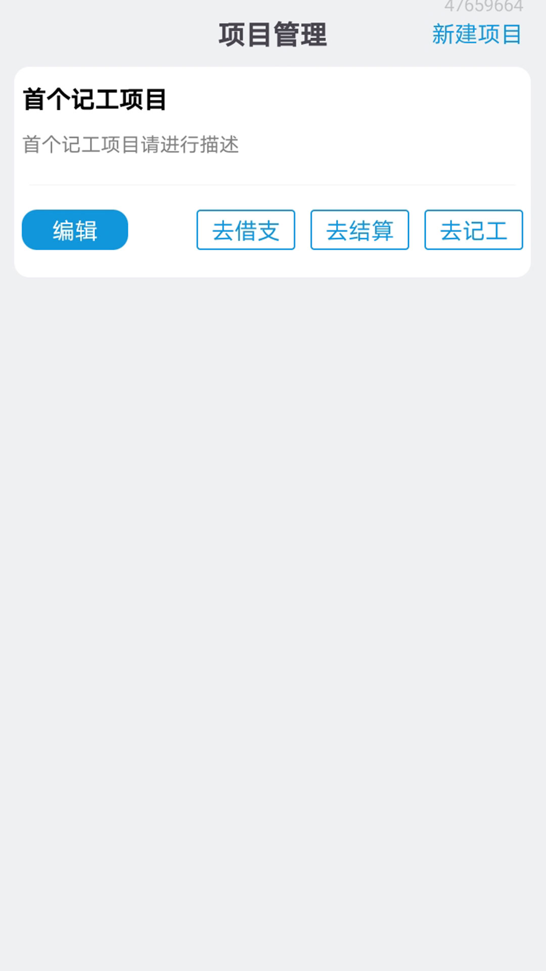 鱼包工地记工记账电脑版截图