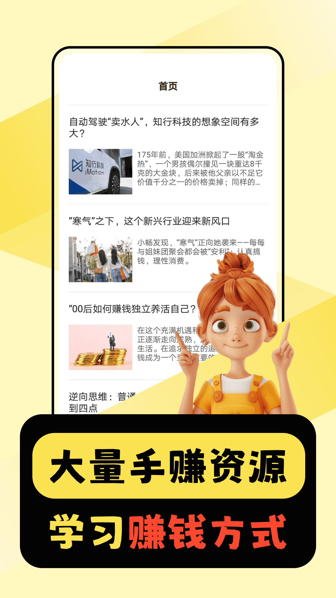 闲时赚一点电脑版截图